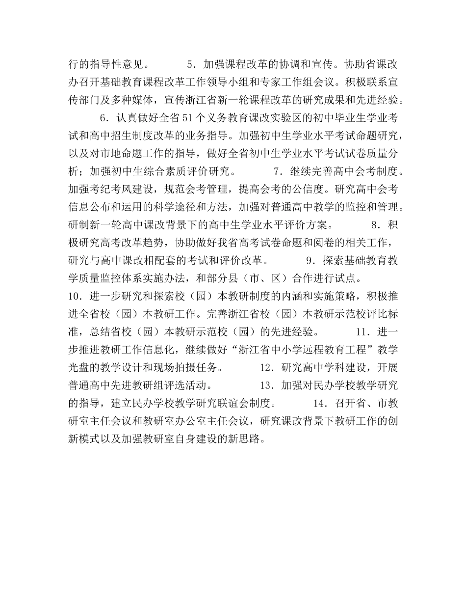 省教育厅教研室2024年工作思路 _第2页
