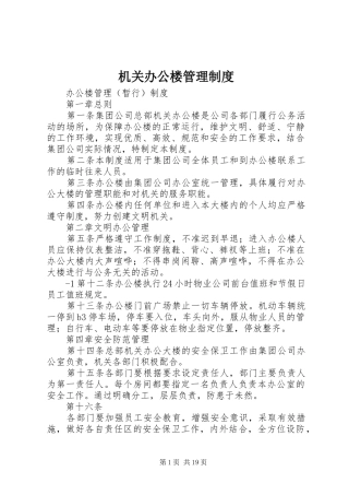 机关办公楼管理制度