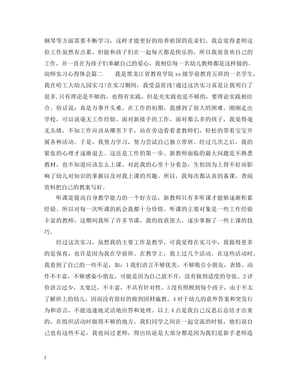 幼师实习心得体会 _第2页