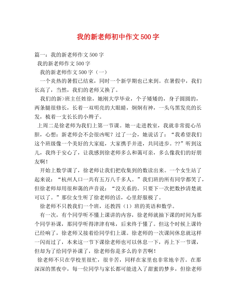 我的新老师初中作文500字 _第1页