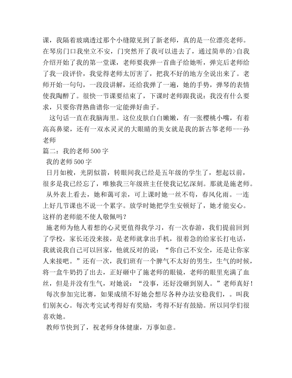 我的新老师初中作文500字 _第3页