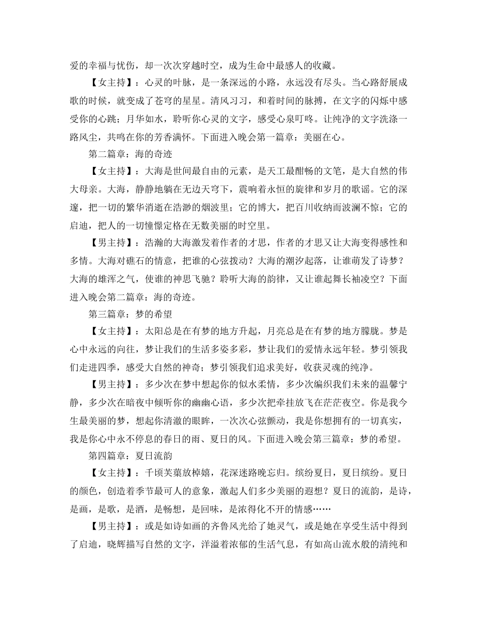 美丽流韵晚会主持词 _第2页