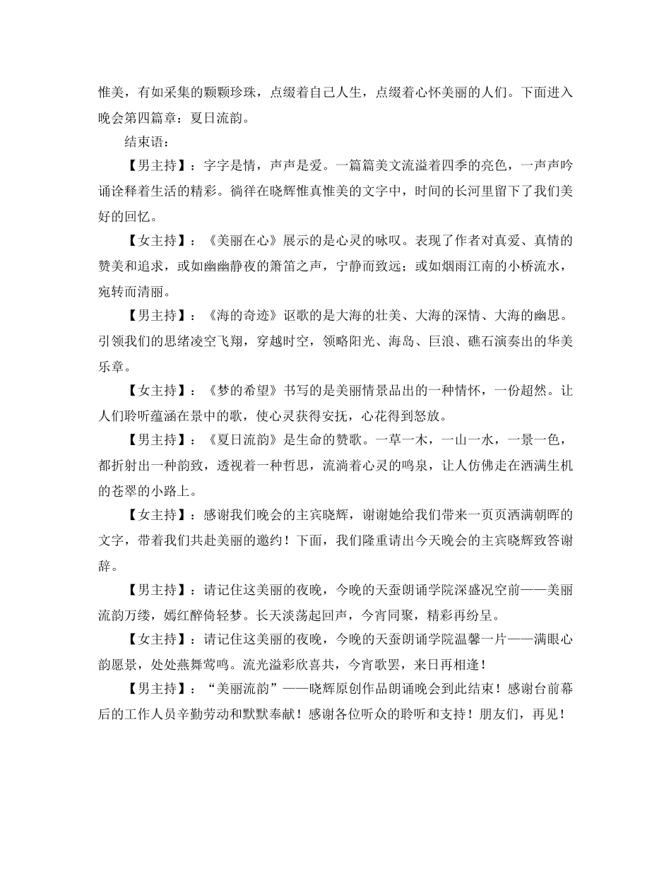 美丽流韵晚会主持词 _第3页