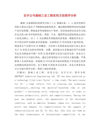 宏宇公司基础工业工程实用方法程序分析 