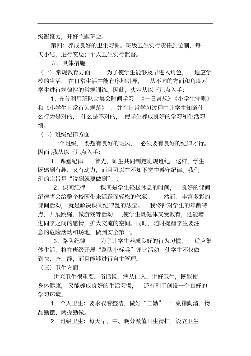 一年级班队工作计划_第2页