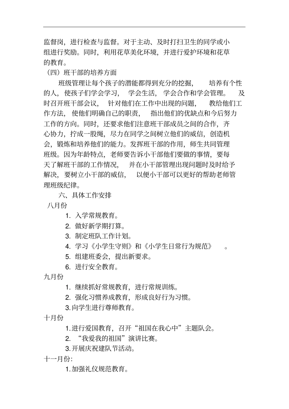 一年级班队工作计划_第3页