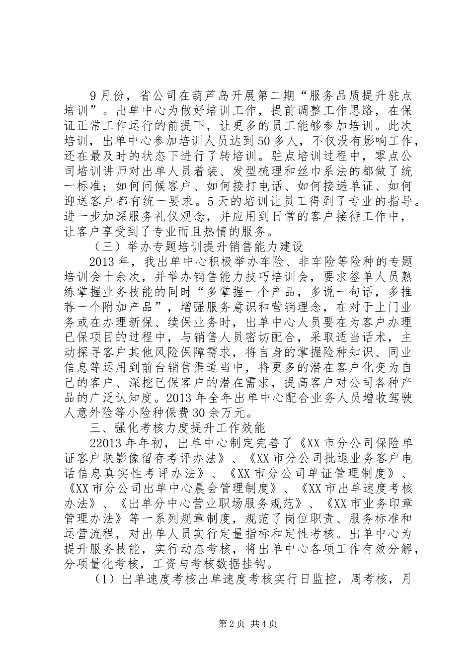 “四个一”服务活动总结——XX市分公司_第2页