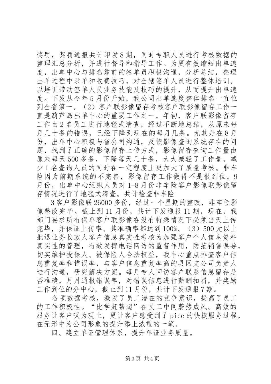 “四个一”服务活动总结——XX市分公司_第3页