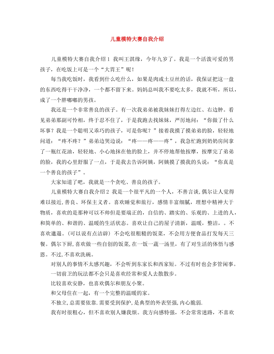 儿童模特大赛自我介绍 _第1页