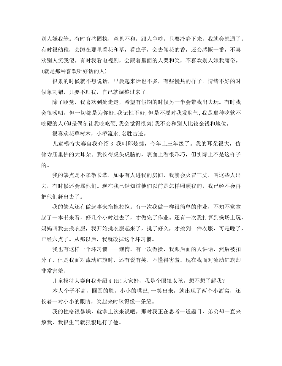 儿童模特大赛自我介绍 _第2页