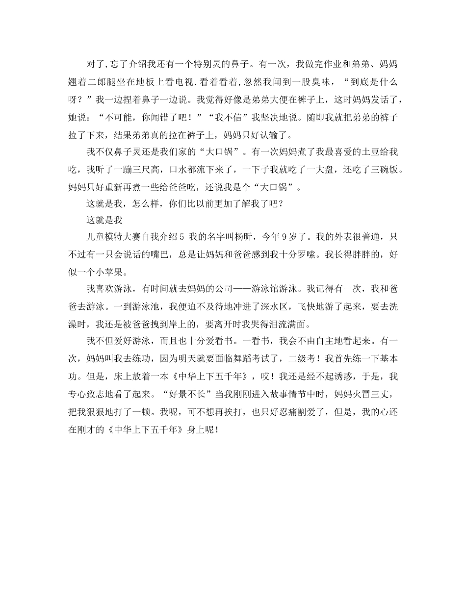 儿童模特大赛自我介绍 _第3页