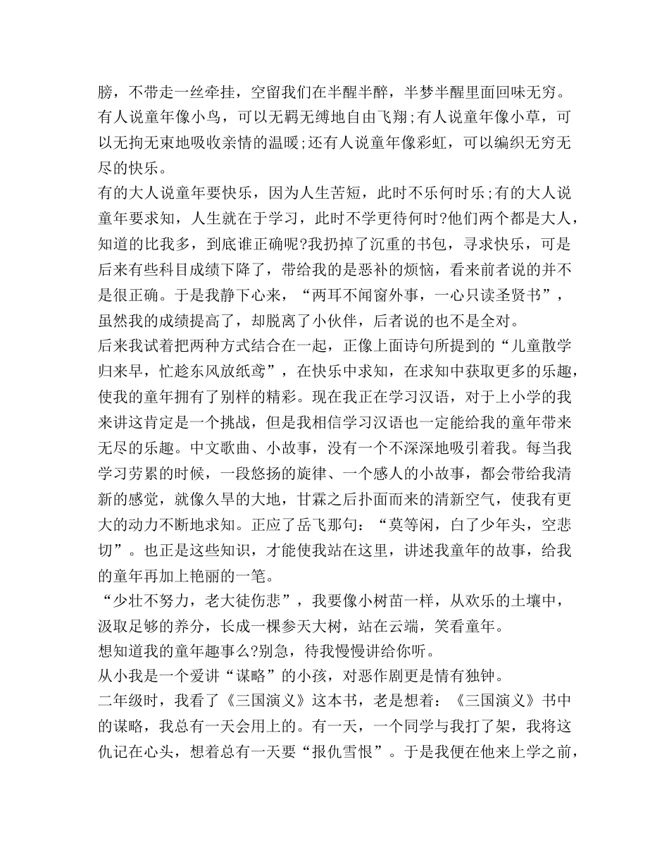 关于童年演讲发言稿 _第2页
