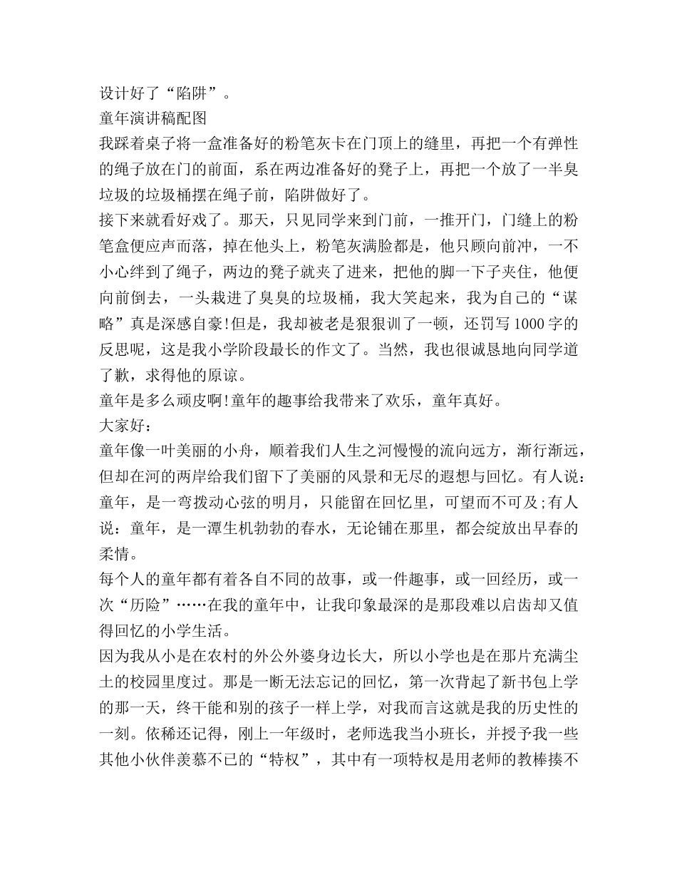 关于童年演讲发言稿 _第3页