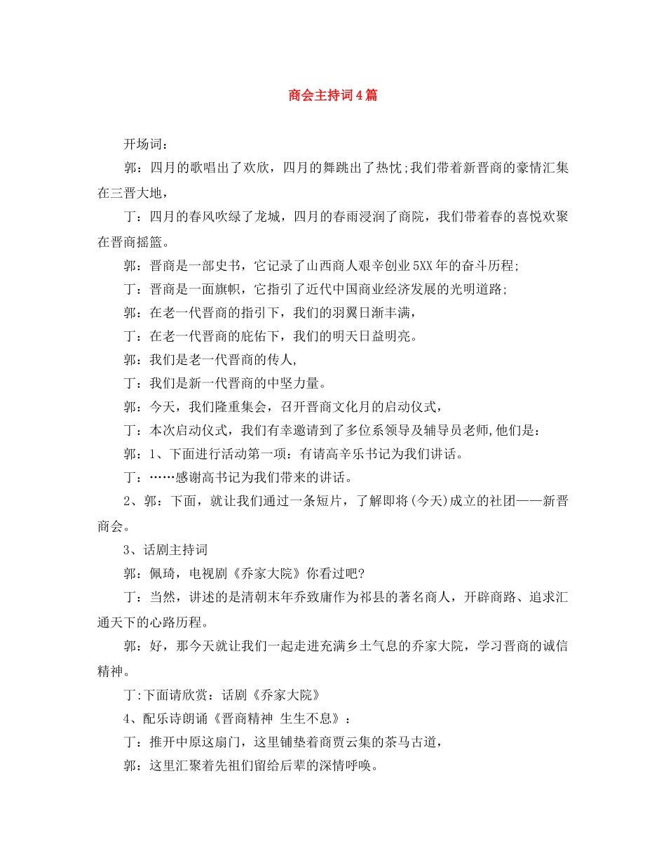 商会主持词4篇 _第1页