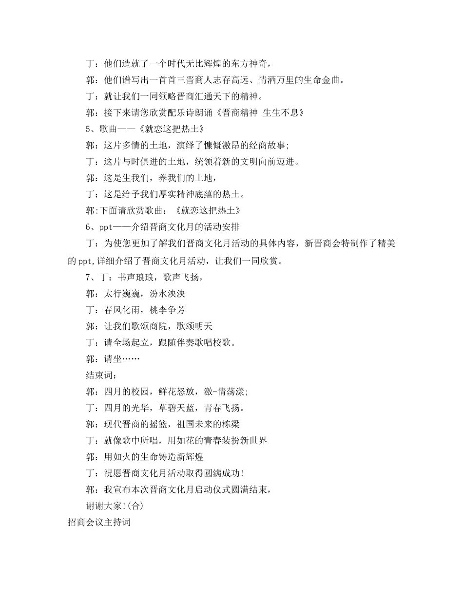 商会主持词4篇 _第2页