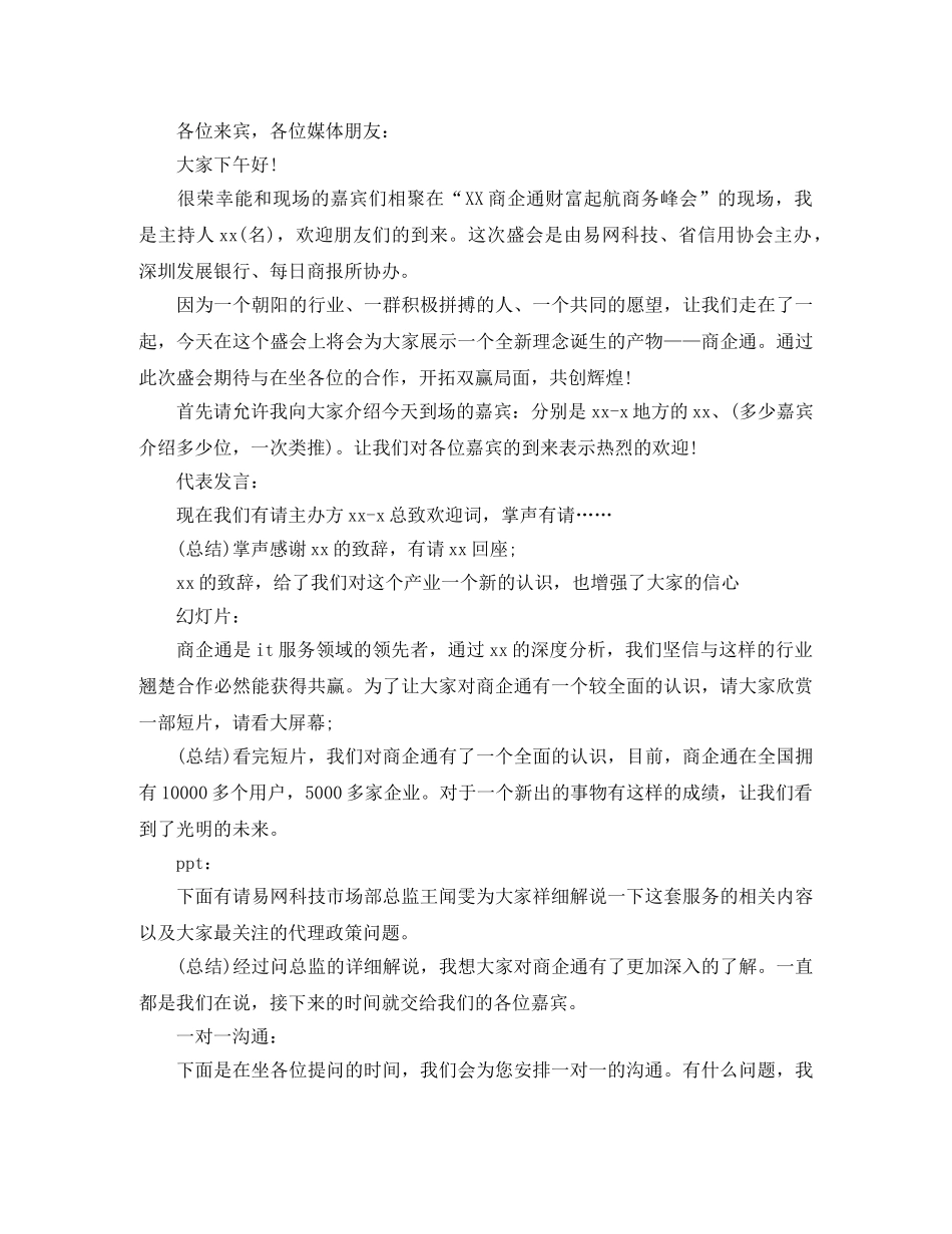 商会主持词4篇 _第3页