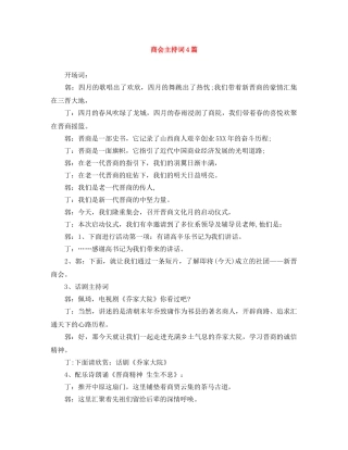 商会主持词4篇 