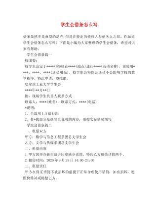 学生会借条怎么写 