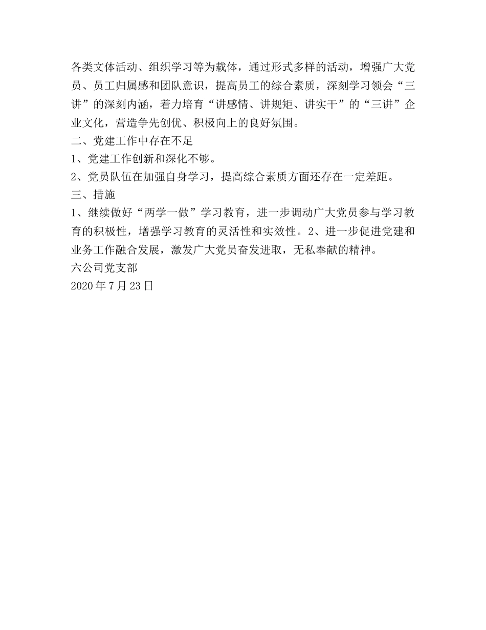 六公司上半年党建工作情况 _第2页
