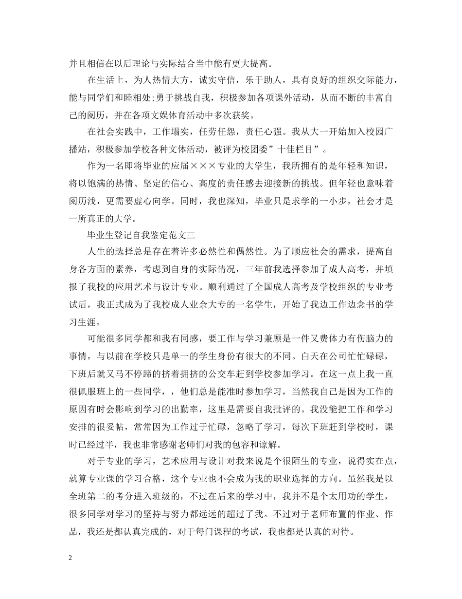毕业生登记自我鉴定5篇 _第2页