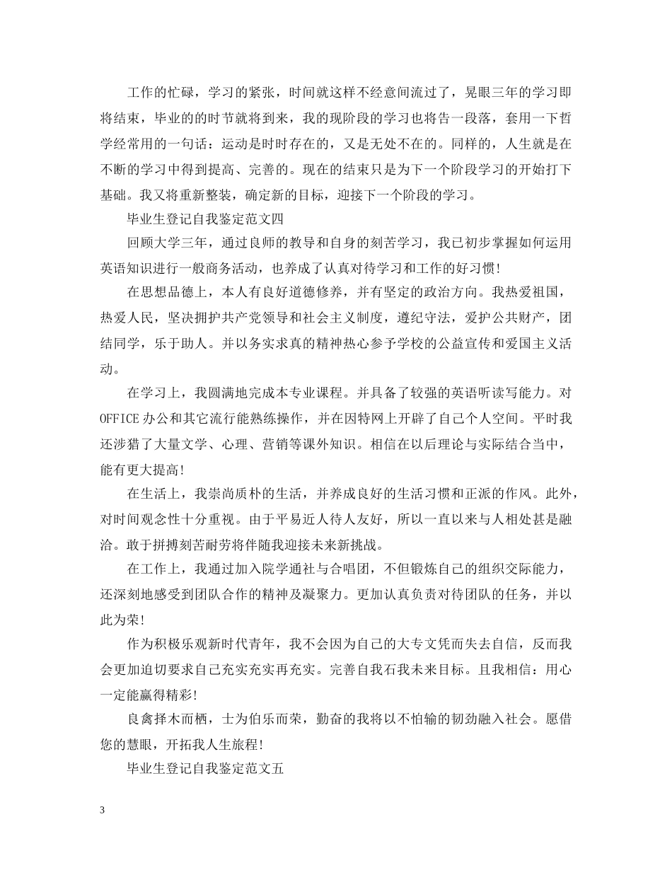 毕业生登记自我鉴定5篇 _第3页
