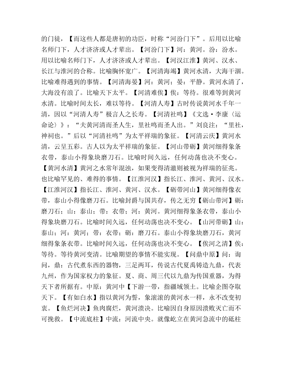 描写黄河的成语 _第2页