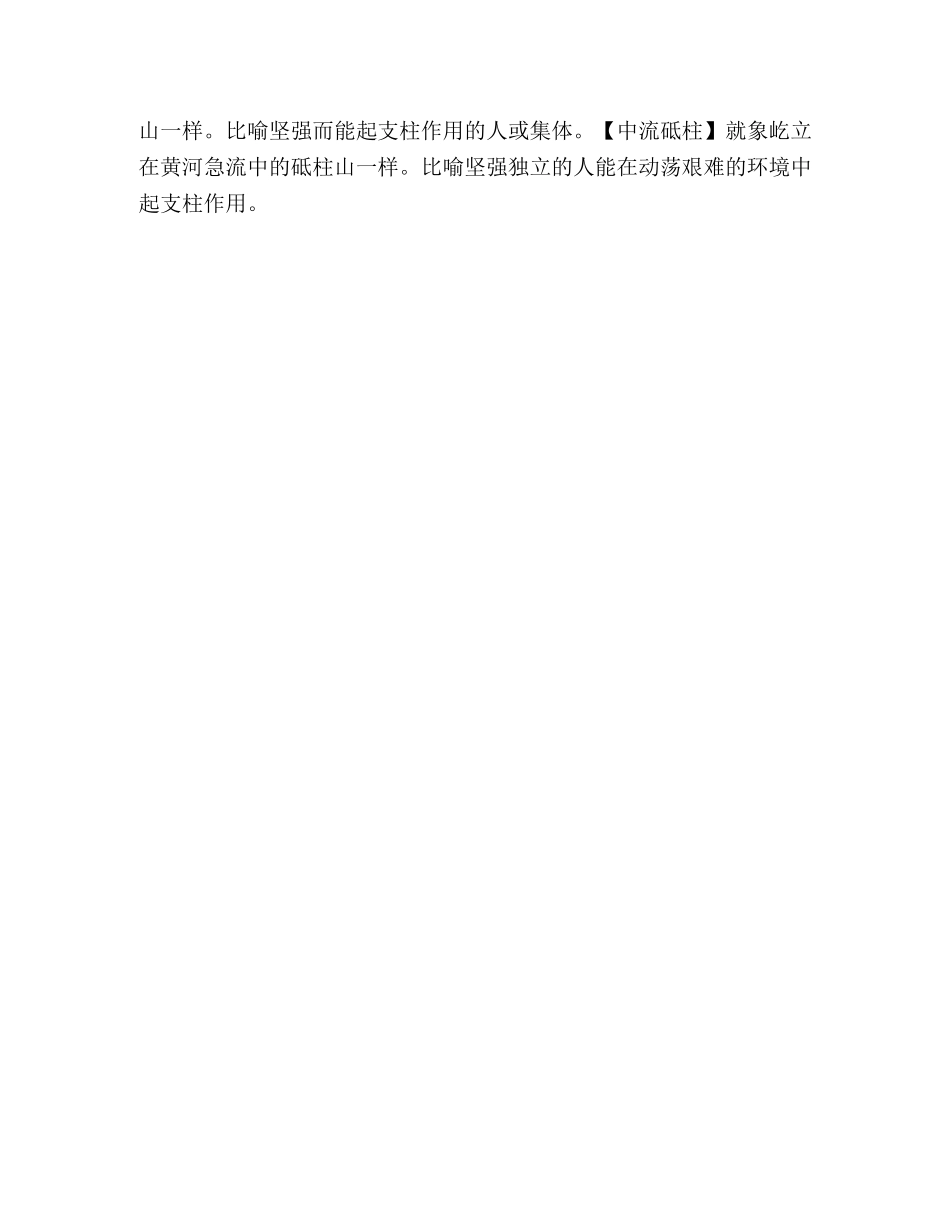 描写黄河的成语 _第3页