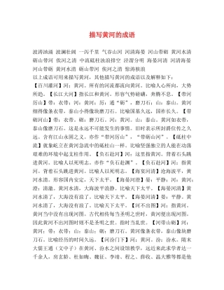 描写黄河的成语 