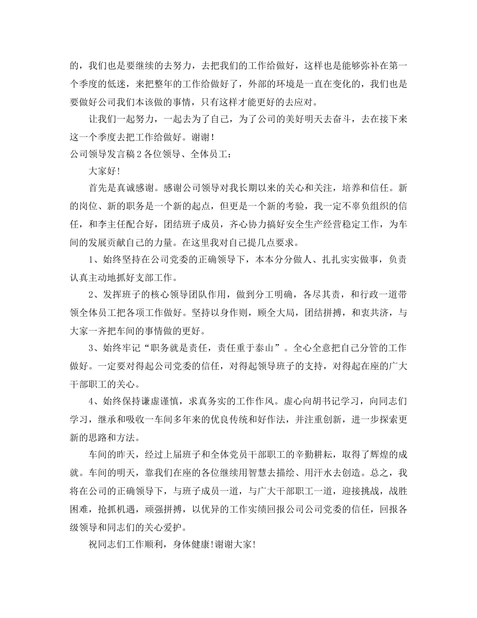 公司领导发言稿 _第2页