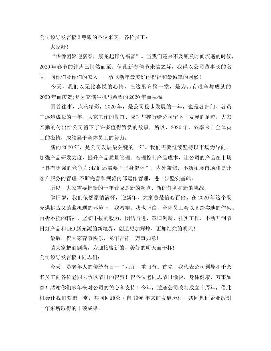 公司领导发言稿 _第3页