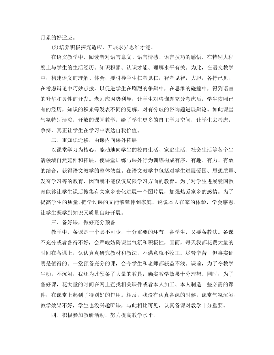 教学工作参考总结-小学语文教师教学工作参考总结范文 _第2页