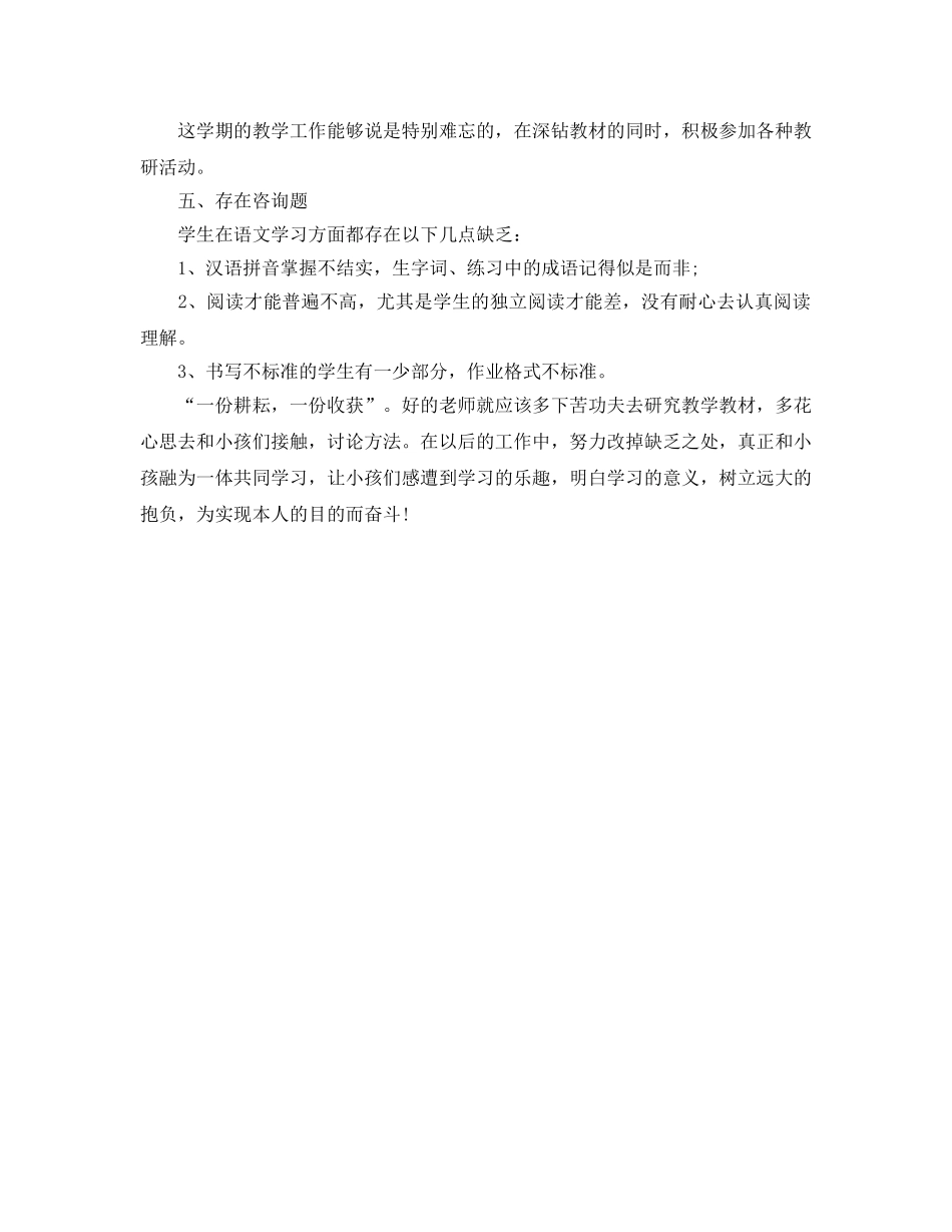 教学工作参考总结-小学语文教师教学工作参考总结范文 _第3页