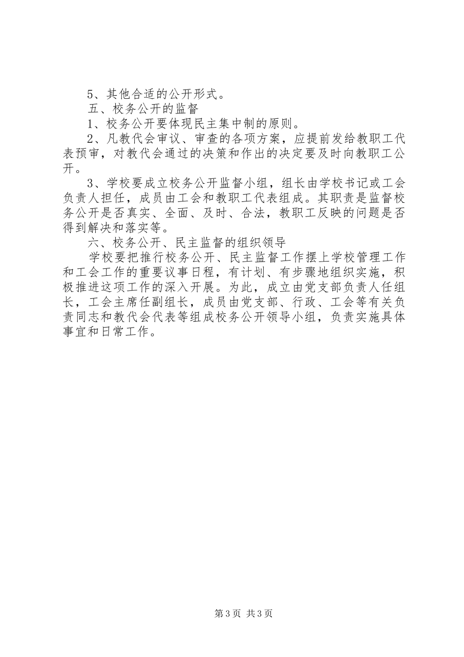 镇固初中校务公开制度_第3页