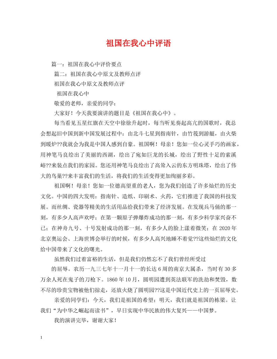 祖国在我心中评语2 _第1页