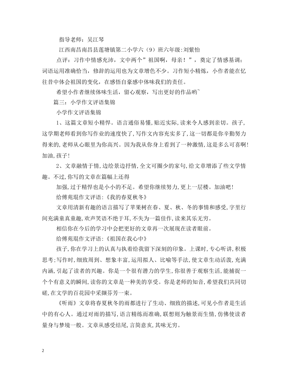 祖国在我心中评语2 _第2页