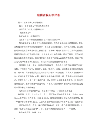 祖国在我心中评语2 