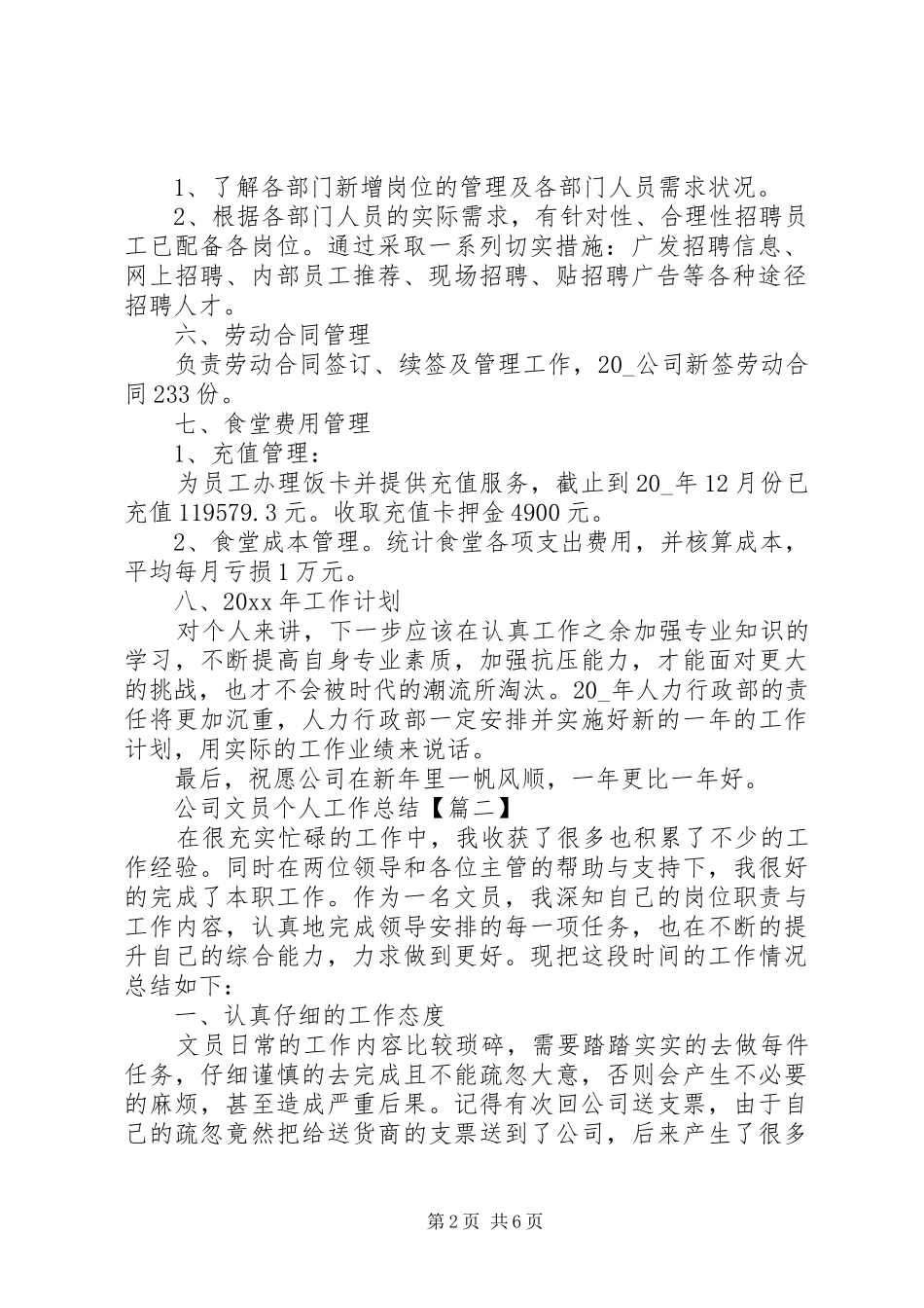 公司文员个人工作总结【3篇】_第2页
