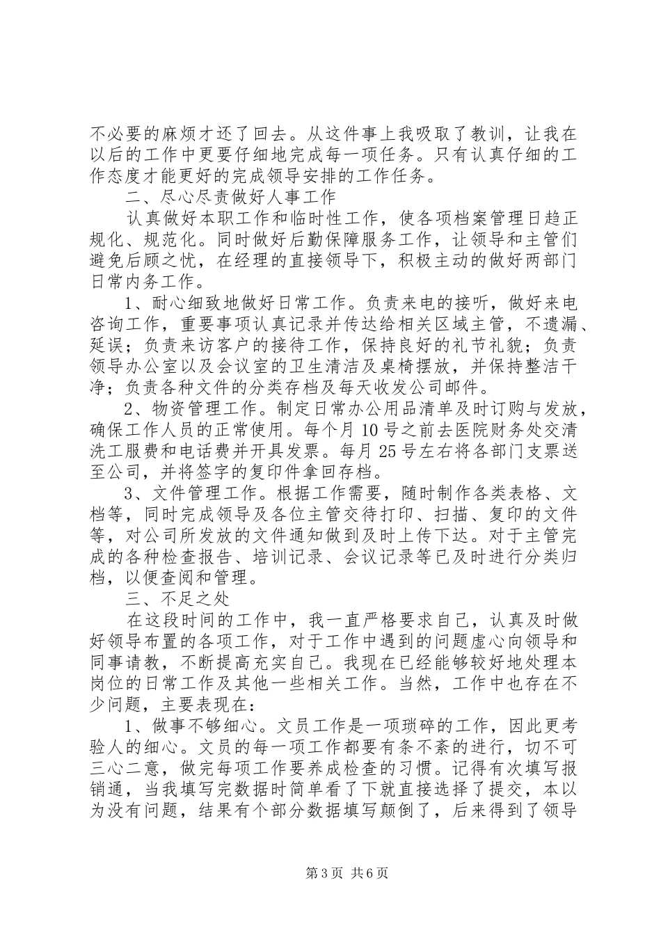 公司文员个人工作总结【3篇】_第3页