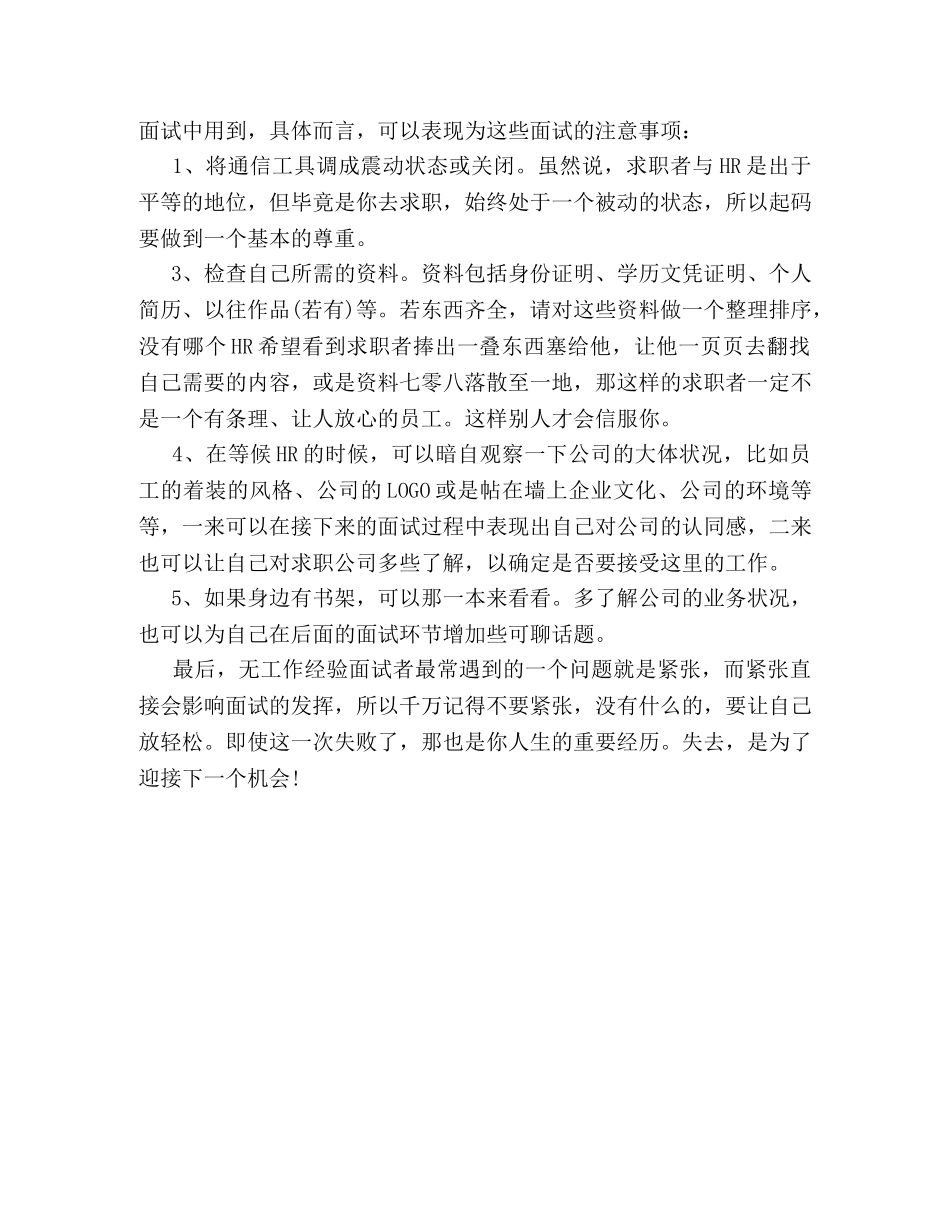 无工作经验面试技巧 _第2页