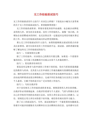 无工作经验面试技巧 