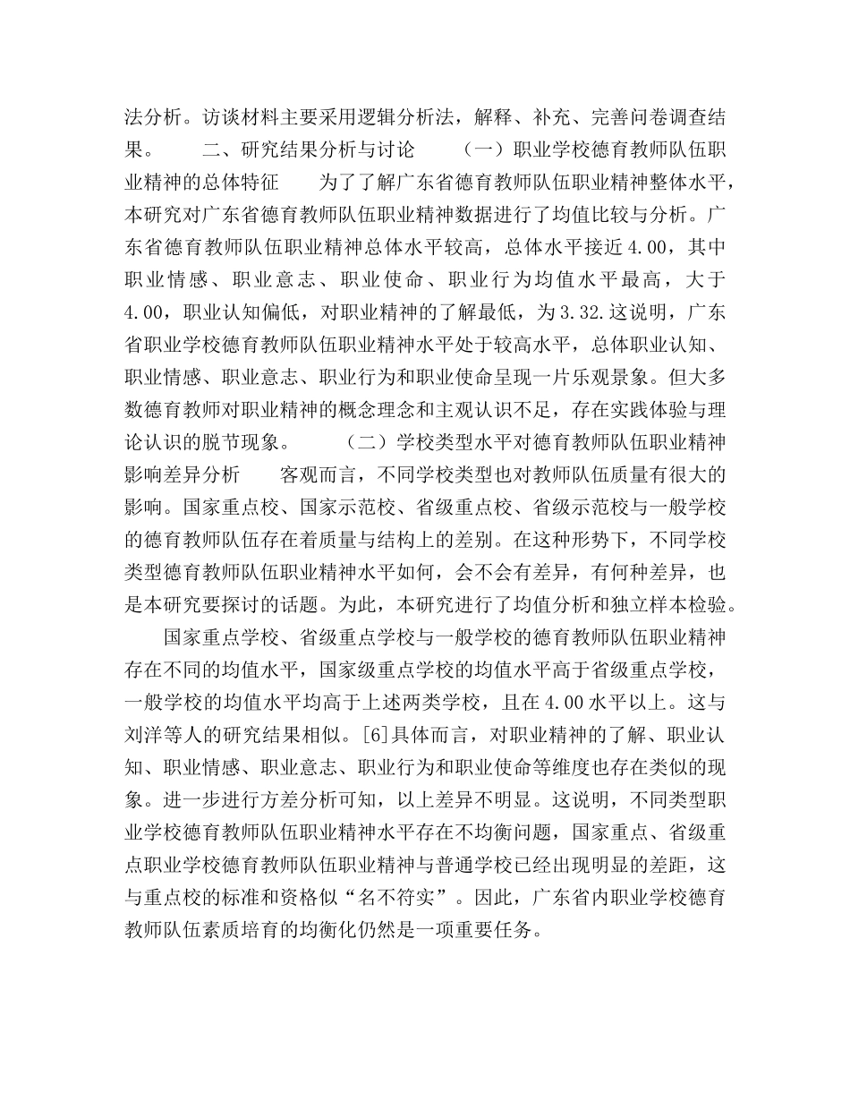 职业学校德育教师队伍职业精神现状调查研究 _第3页