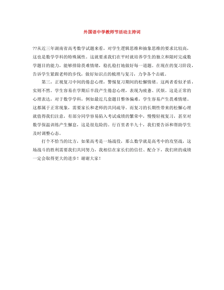 外国语教师节活动主持词 _第1页