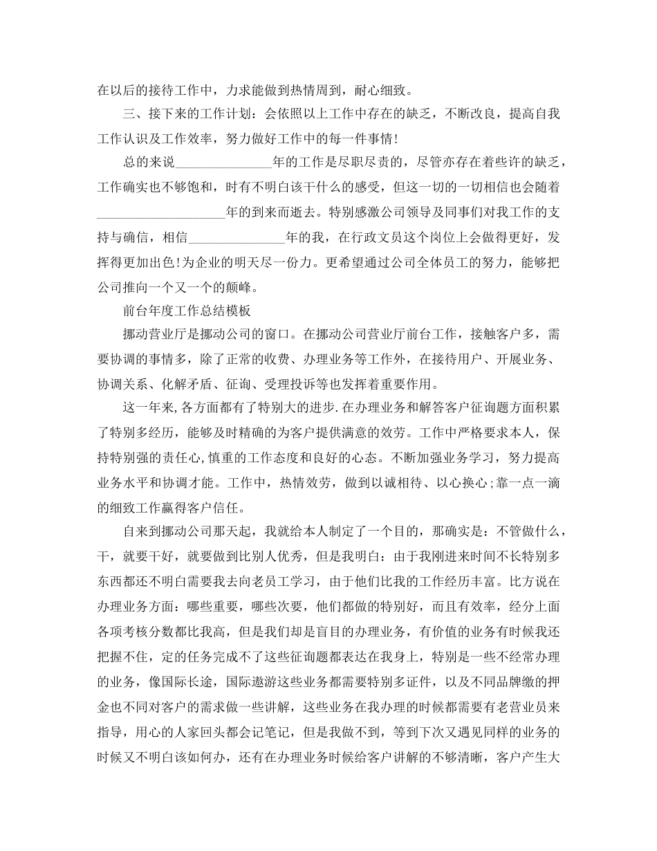 年度工作参考总结-前台年度工作参考总结模板 _第2页