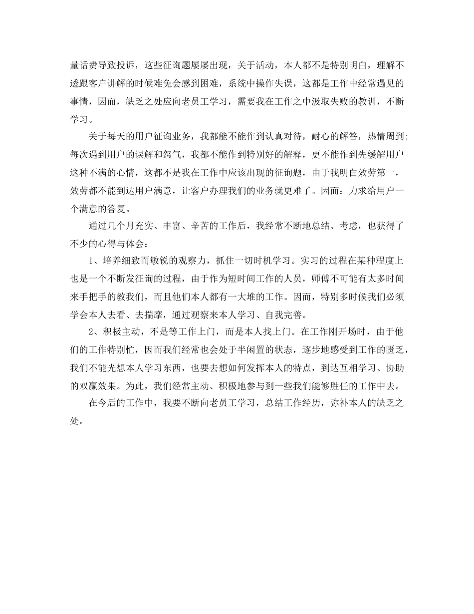 年度工作参考总结-前台年度工作参考总结模板 _第3页