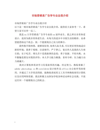 市场营销系广告学专业自我介绍 