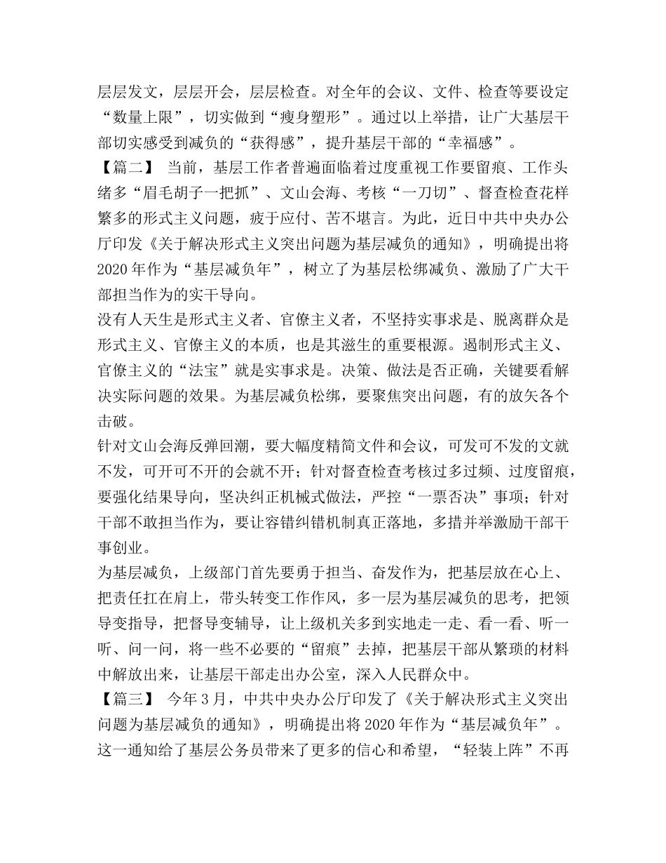 基层减负怎么做【基层减负年有感7篇汇编】 _第2页