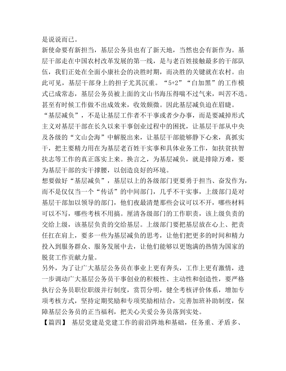 基层减负怎么做【基层减负年有感7篇汇编】 _第3页