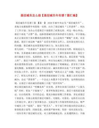 基层减负怎么做【基层减负年有感7篇汇编】 