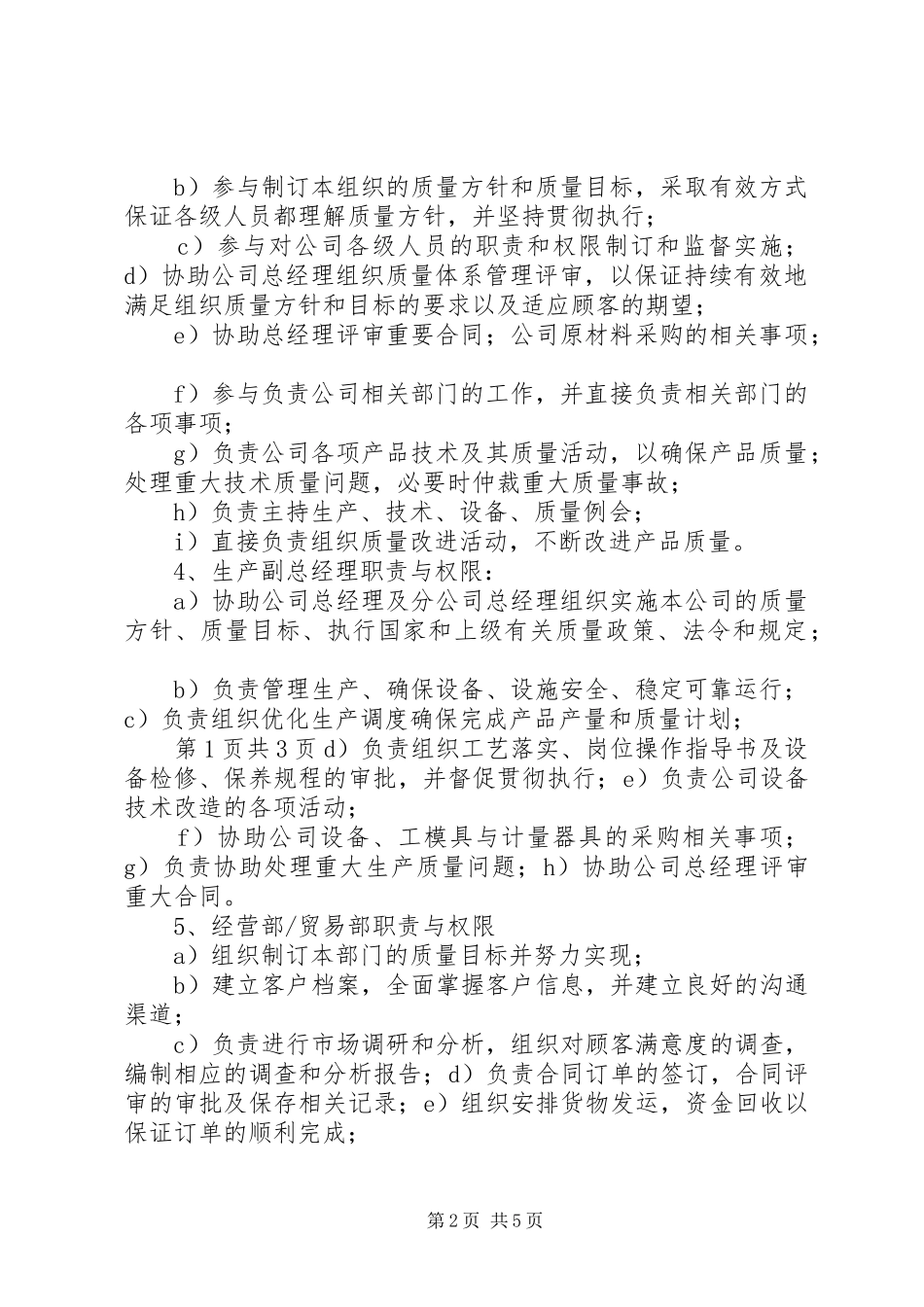 部门职责与权限_第2页