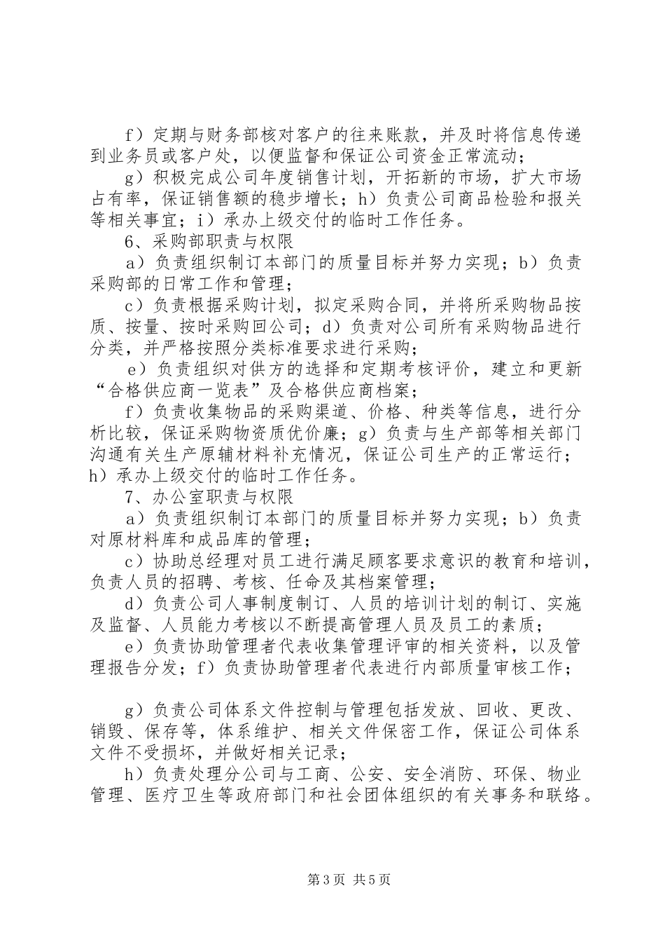 部门职责与权限_第3页